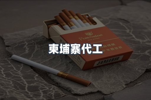 越南香烟系列